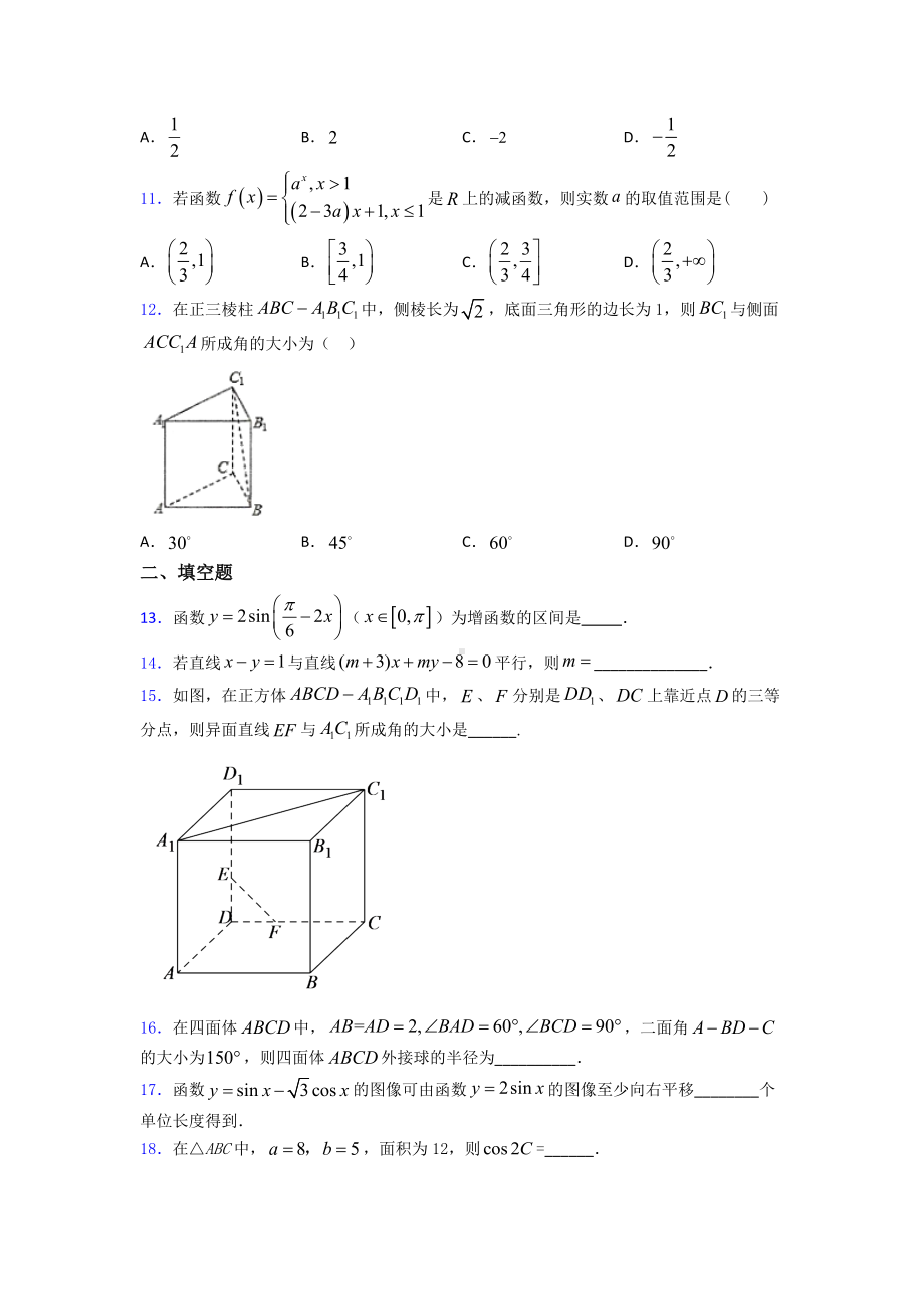 （易错题）高中必修二数学下期末试卷(附答案).doc_第3页