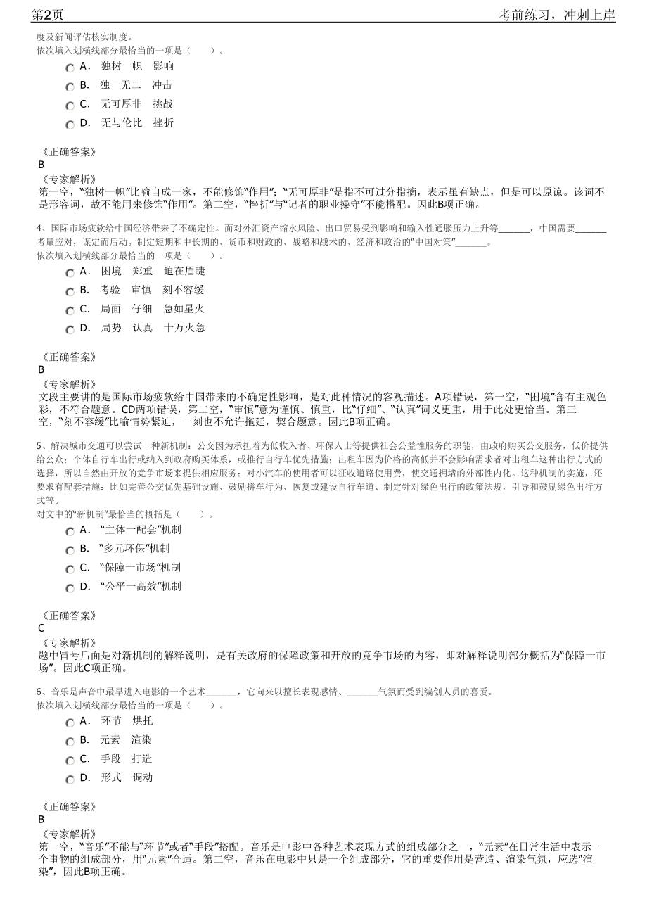 2023年浙江杭州市西湖区博士人才招聘笔试冲刺练习题（带答案解析）.pdf_第2页