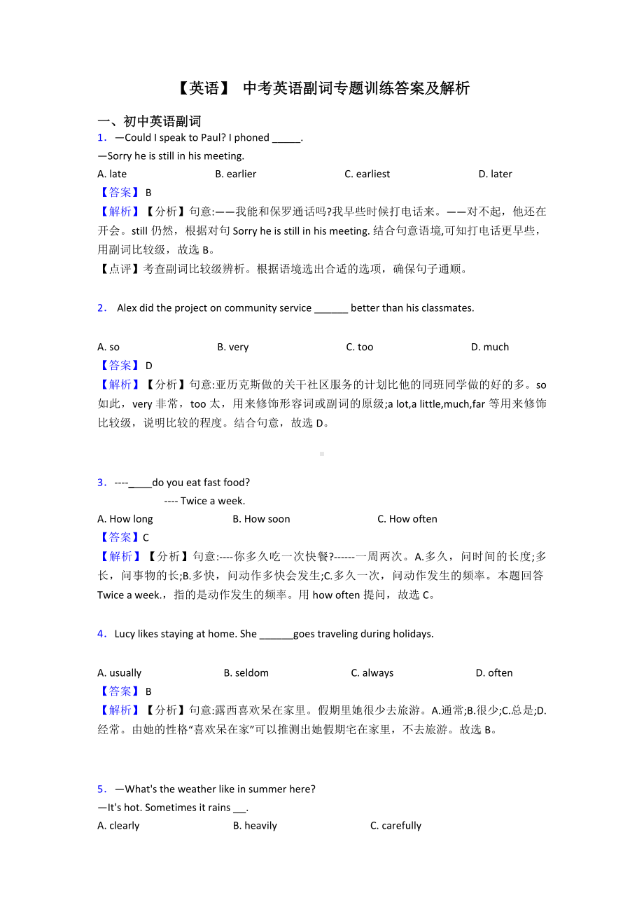 （英语）-中考英语副词专题训练答案及解析.doc_第1页