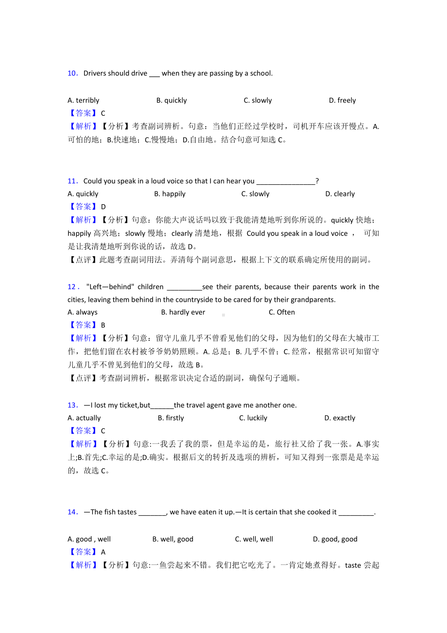 （英语）-中考英语副词专题训练答案及解析.doc_第3页