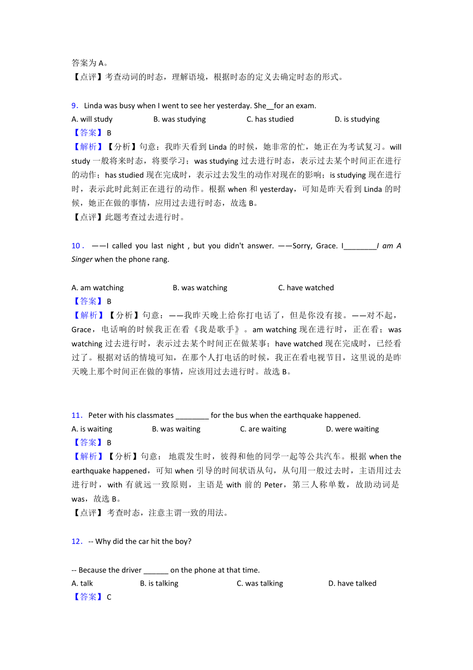 （英语）-过去进行时练习题(含答案)经典.doc_第3页