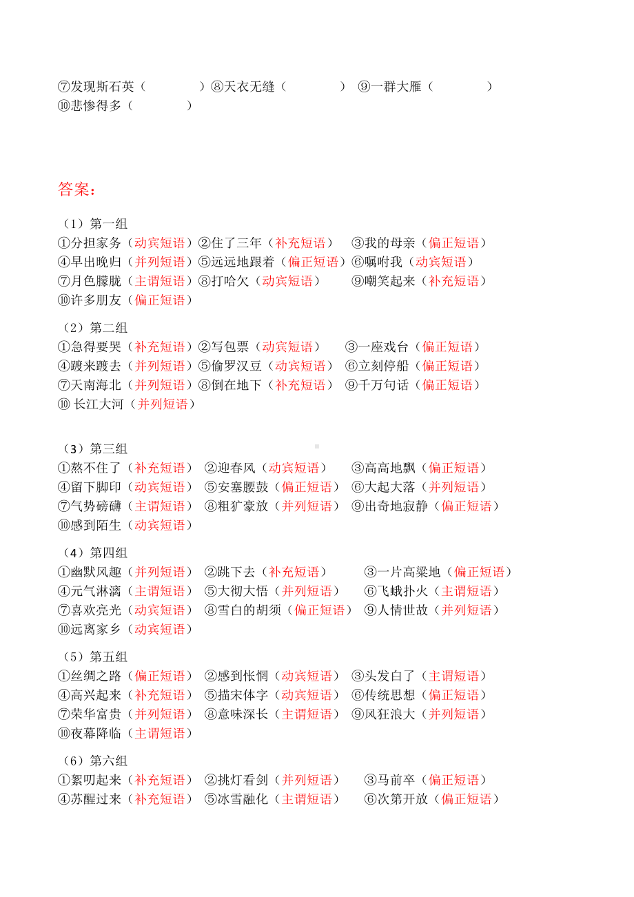 初中语文短语训练精选题含答案.docx_第3页