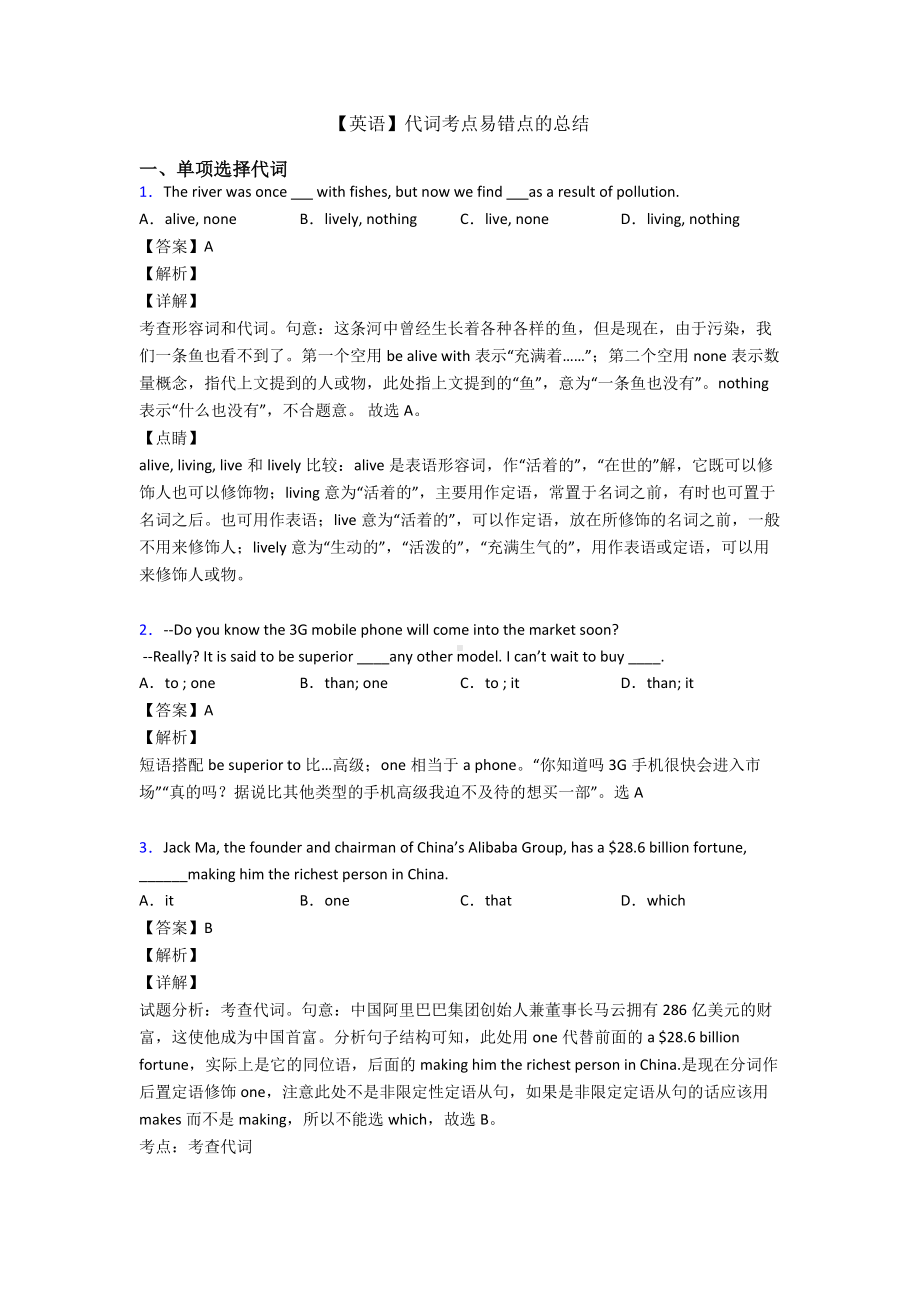 （英语）代词考点易错点的总结.doc_第1页