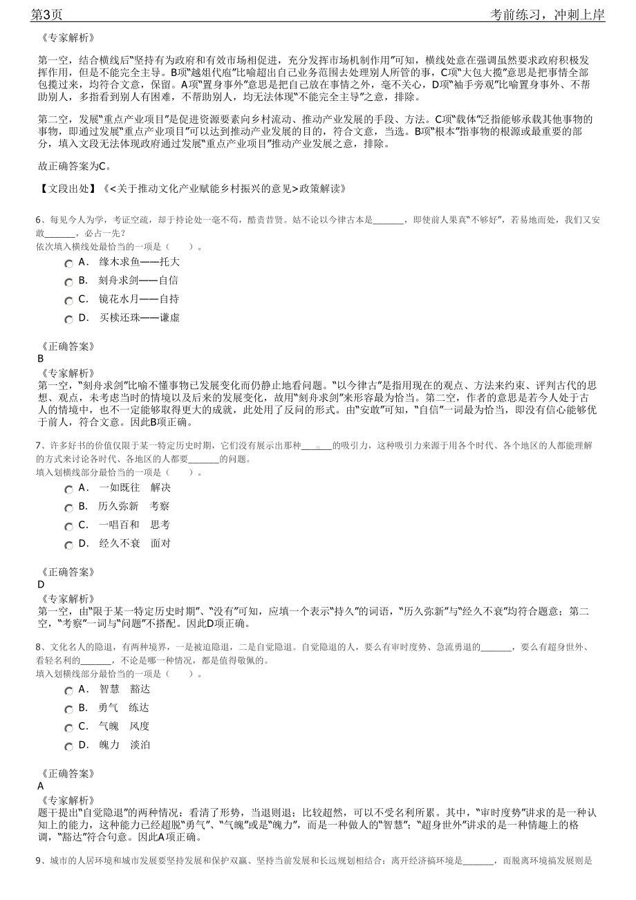 2023年中国方正出版社信息技术部招聘笔试冲刺练习题（带答案解析）.pdf_第3页