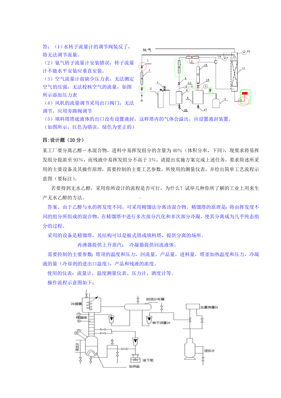 化工原理实验200706B(附答案).doc_第3页