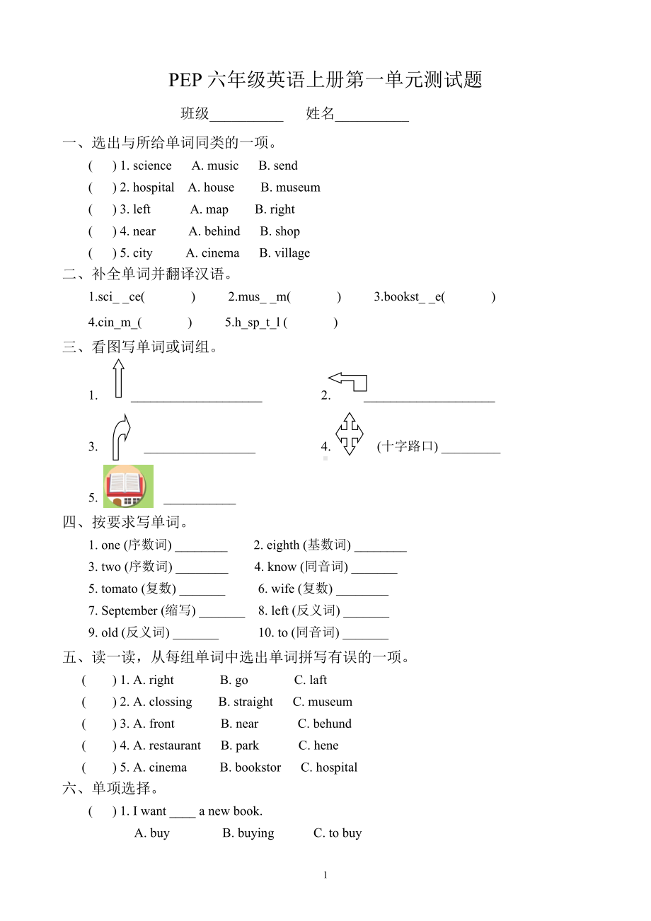 新版PEP六年级英语上册各单元测试题(含答案).doc_第1页