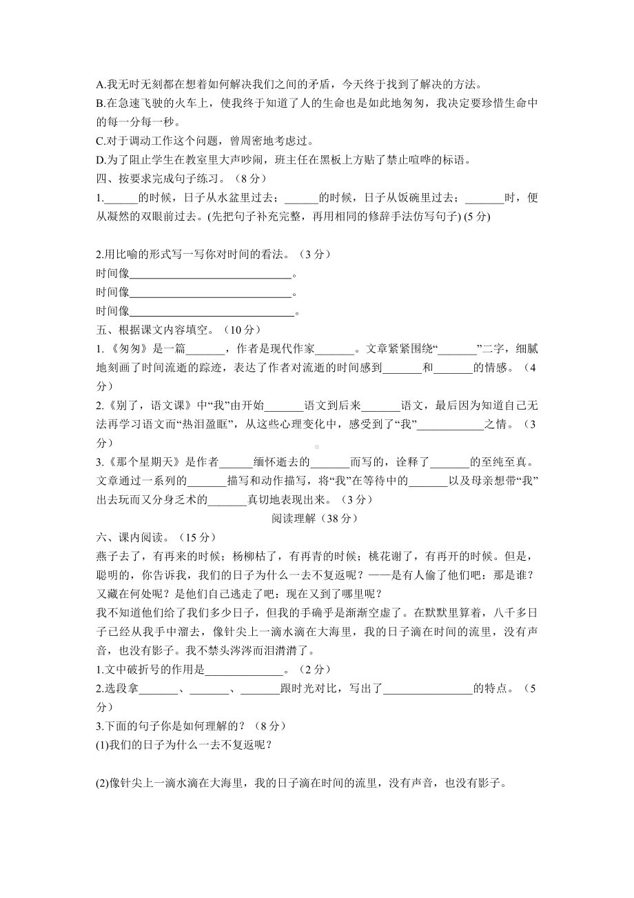 （新教材）部编版六年级语文下册第三单元测试B卷含答案.doc_第2页