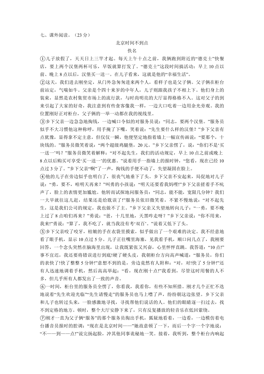 （新教材）部编版六年级语文下册第三单元测试B卷含答案.doc_第3页