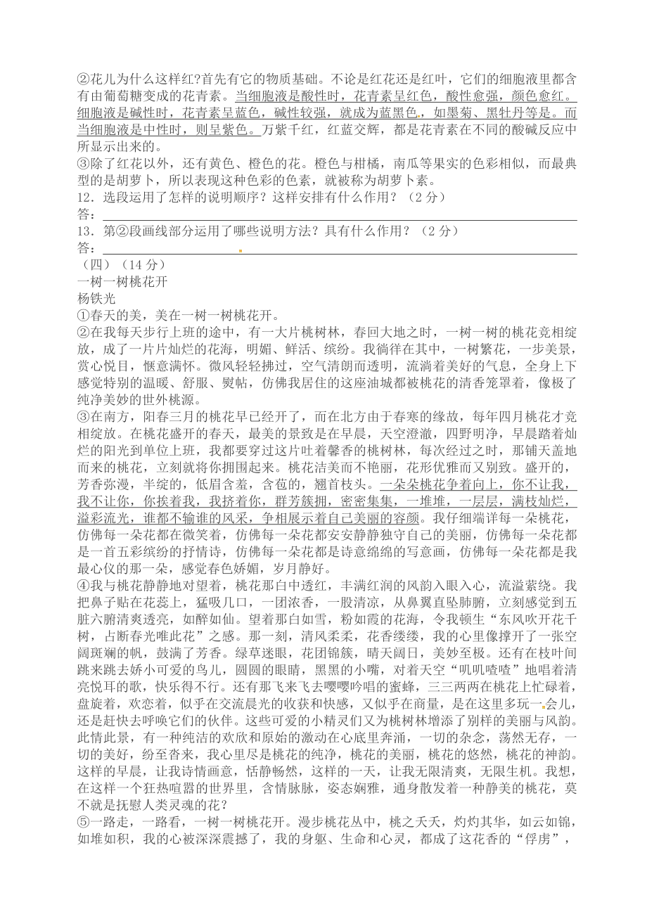 （最新）江苏省无锡市梁溪区年苏教版八年级语文下册期中试题.doc_第3页