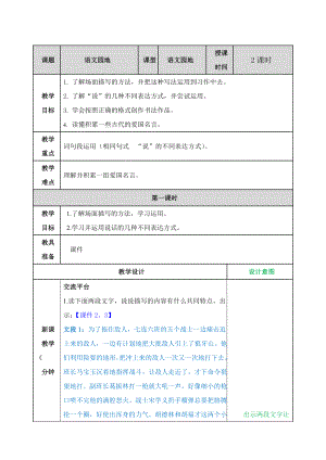 （新审定）部编版六年级语文上册《语文园地二》教案.doc