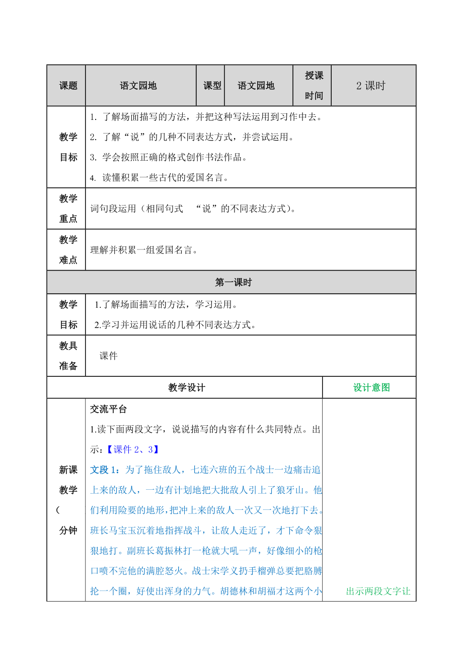 （新审定）部编版六年级语文上册《语文园地二》教案.doc_第1页