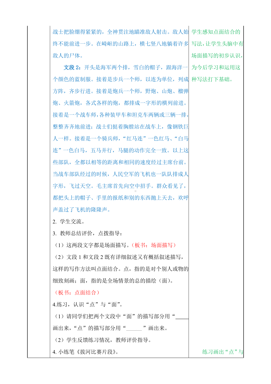 （新审定）部编版六年级语文上册《语文园地二》教案.doc_第2页