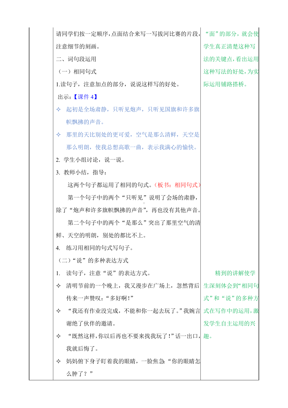 （新审定）部编版六年级语文上册《语文园地二》教案.doc_第3页