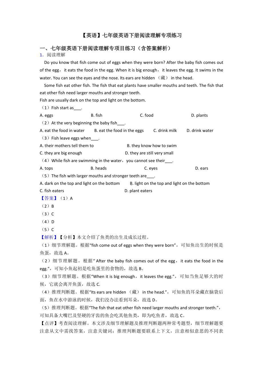 （英语）七年级英语下册阅读理解专项练习.doc_第1页