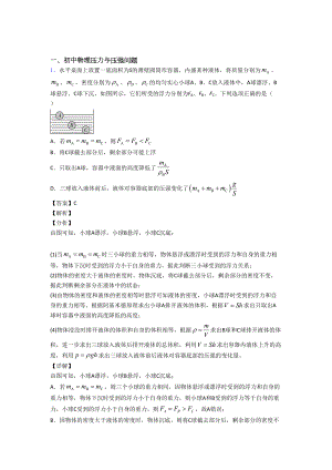 （物理）物理压力与压强问题的专项培优练习题(含答案)含答案解析.doc