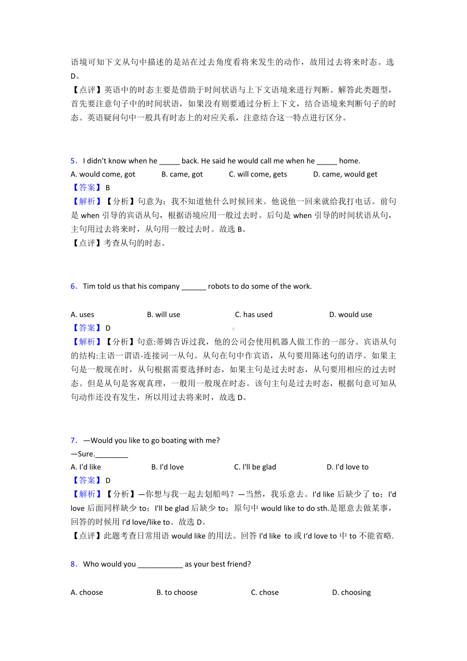 （英语）初中英语过去将来时一般过去时易错题精选.doc_第2页