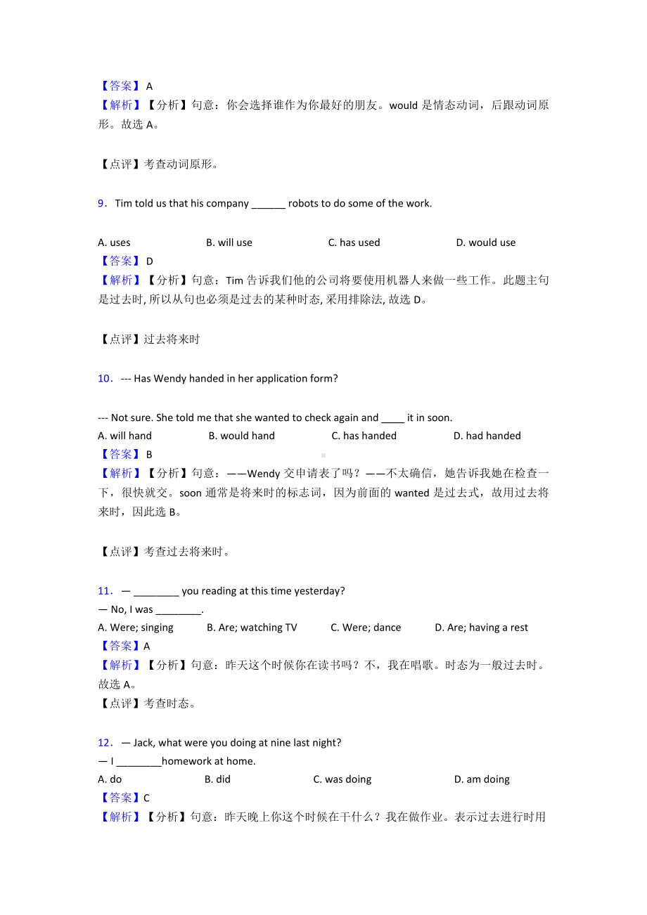 （英语）初中英语过去将来时一般过去时易错题精选.doc_第3页