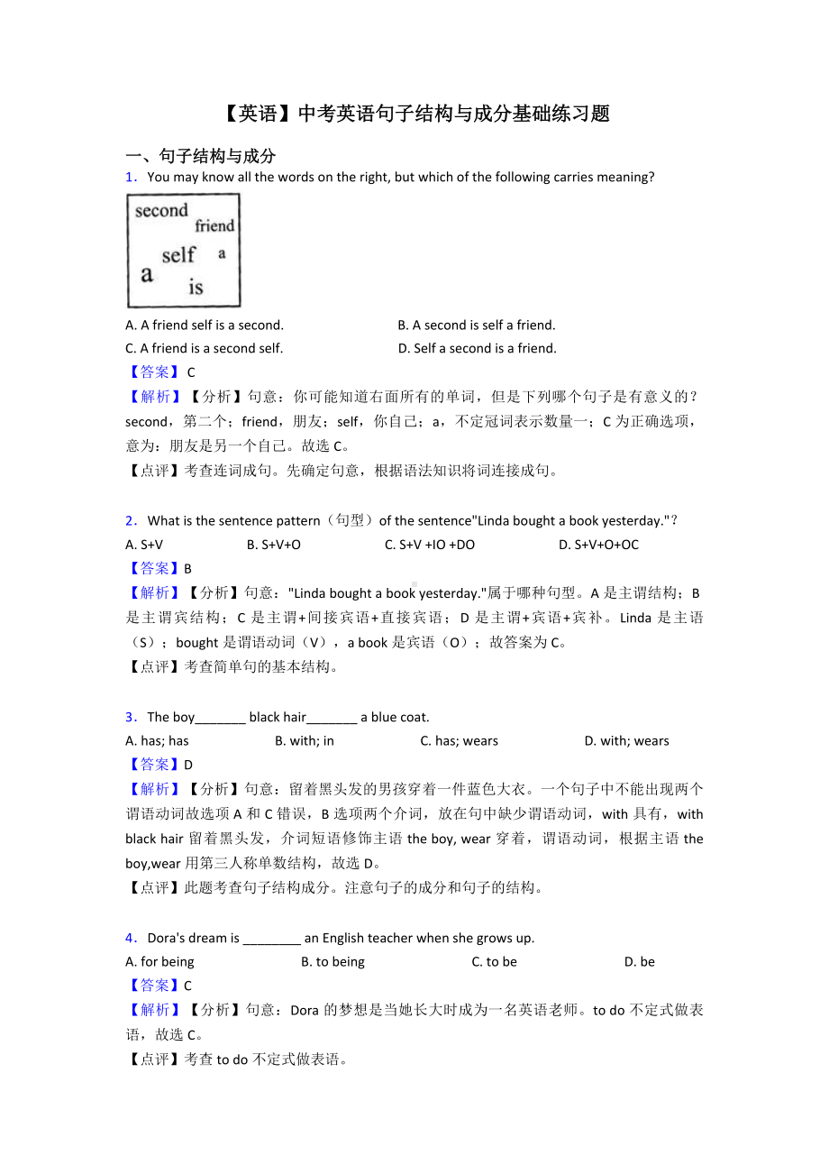 （英语）中考英语句子结构与成分基础练习题.doc_第1页