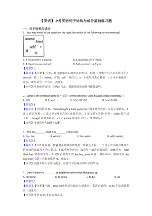 （英语）中考英语句子结构与成分基础练习题.doc