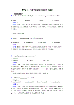 （英语）中考英语副词基础练习题含解析.doc