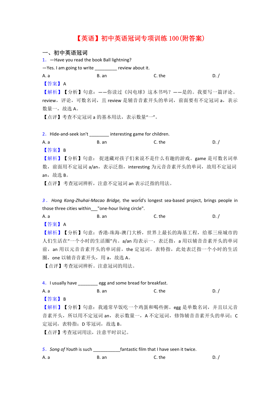 （英语）初中英语冠词专项训练100(附答案).doc_第1页