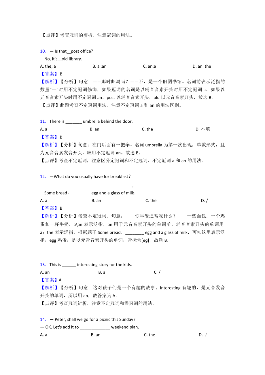 （英语）初中英语冠词专项训练100(附答案).doc_第3页