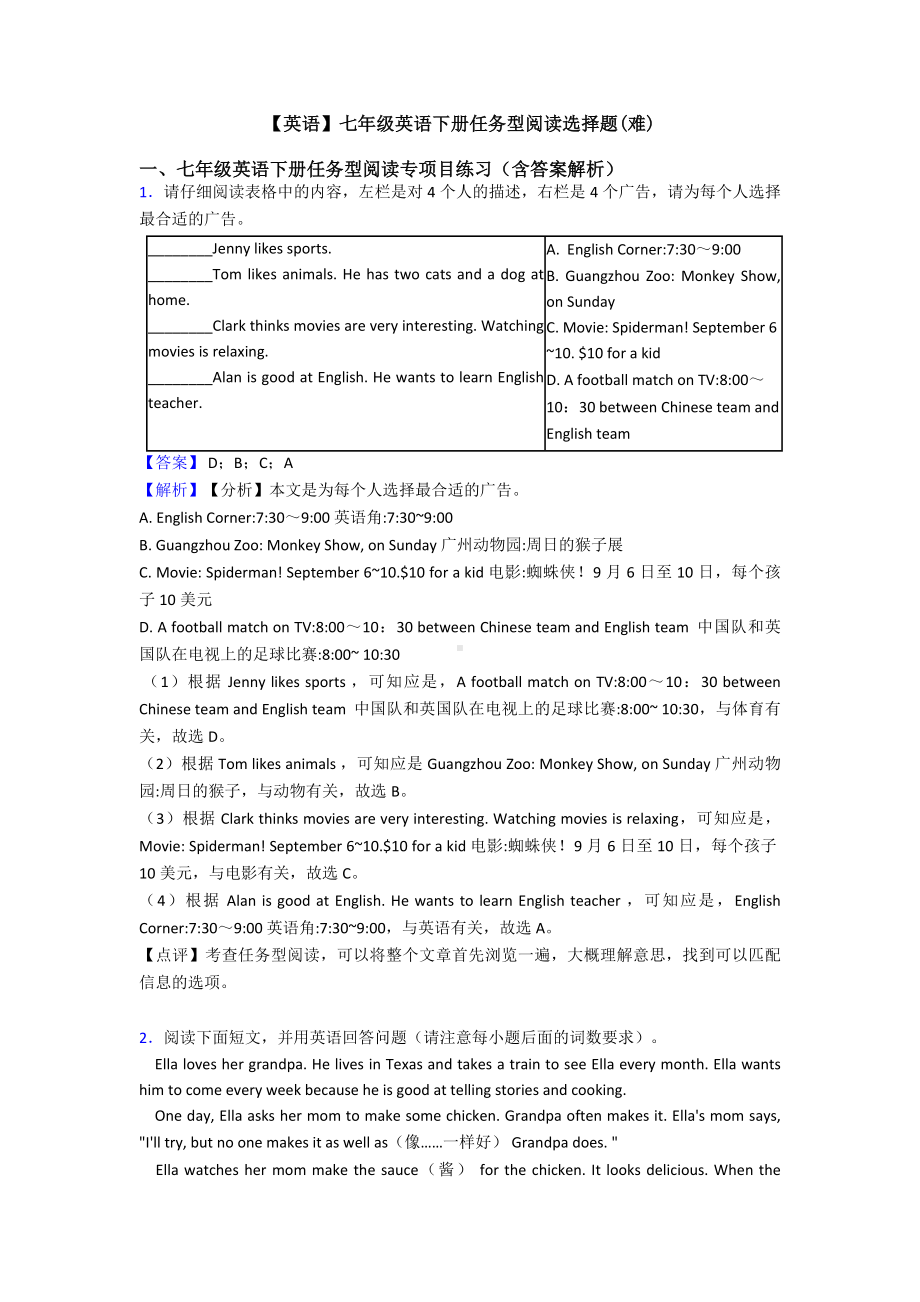 （英语）七年级英语下册任务型阅读选择题(难).doc_第1页