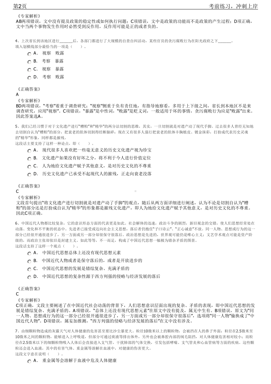 2023年山东青岛市海洋国家实验室招聘笔试冲刺练习题（带答案解析）.pdf_第2页