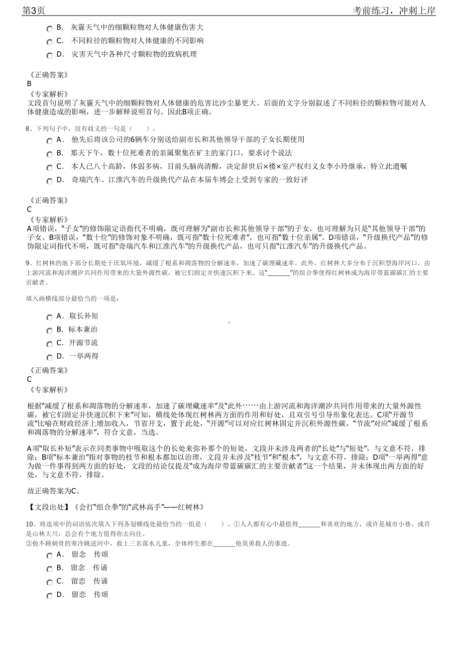 2023年山东青岛市海洋国家实验室招聘笔试冲刺练习题（带答案解析）.pdf_第3页