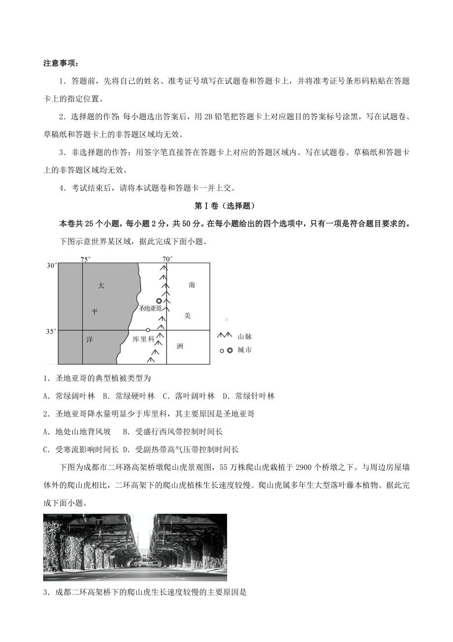 （新人教版）(新教材)2021年高中地理必修第一册第五章植被与土壤双基训练金卷一.doc_第1页