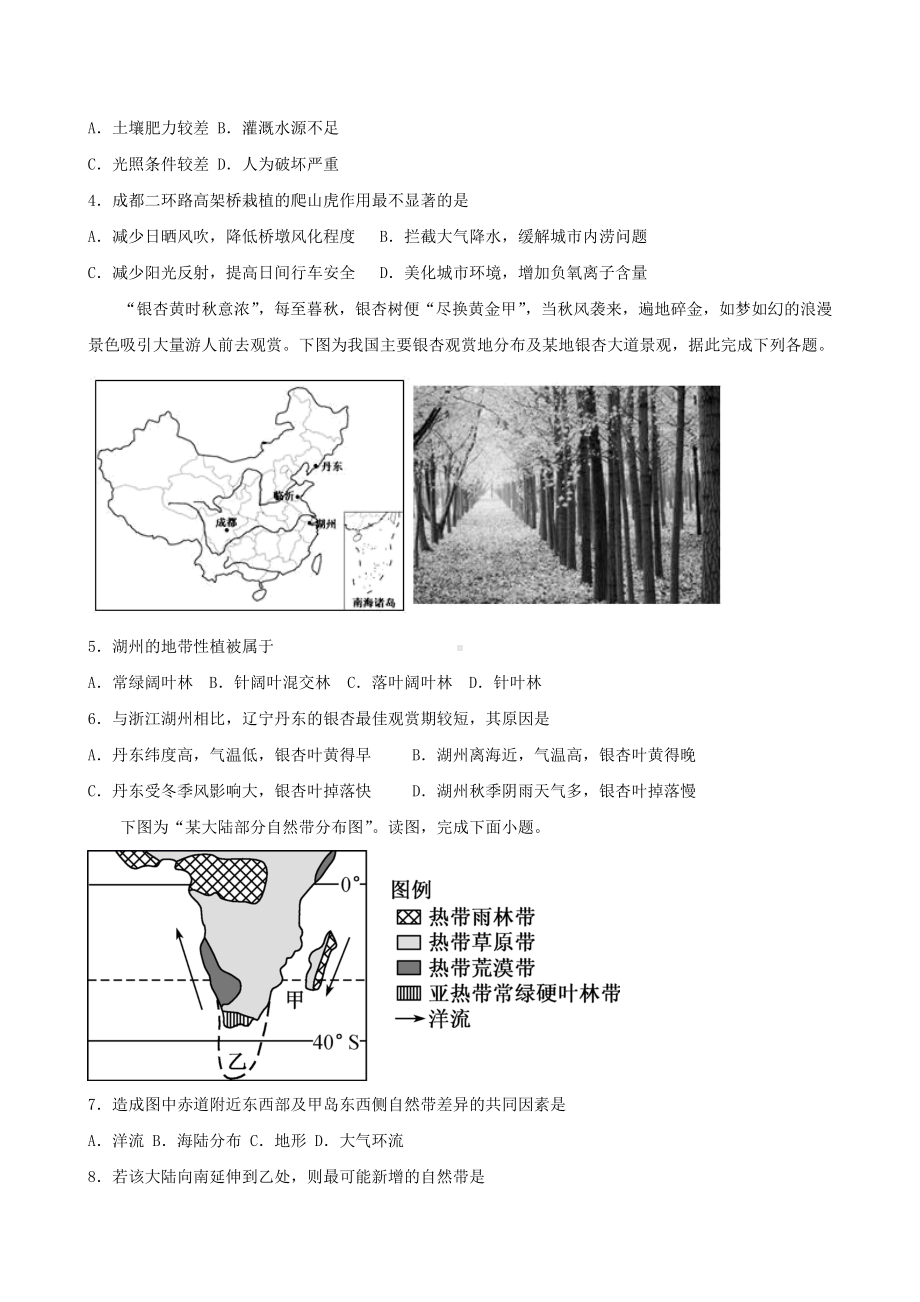 （新人教版）(新教材)2021年高中地理必修第一册第五章植被与土壤双基训练金卷一.doc_第2页