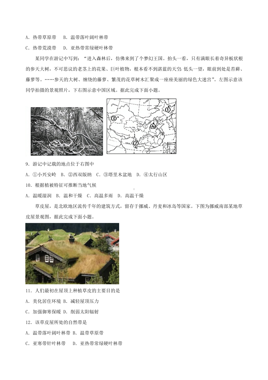 （新人教版）(新教材)2021年高中地理必修第一册第五章植被与土壤双基训练金卷一.doc_第3页