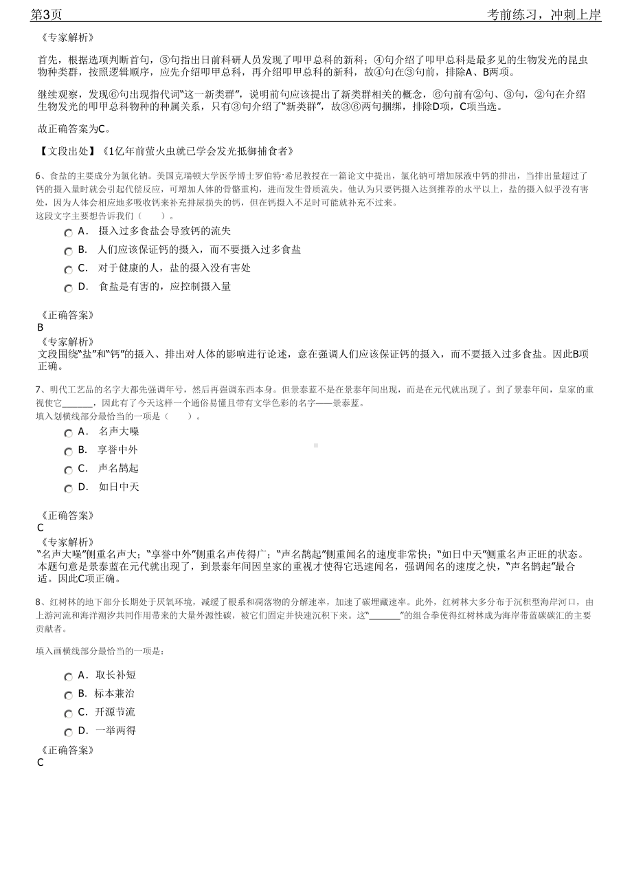 2023年浙江丽水遂昌县属国有企业招聘笔试冲刺练习题（带答案解析）.pdf_第3页