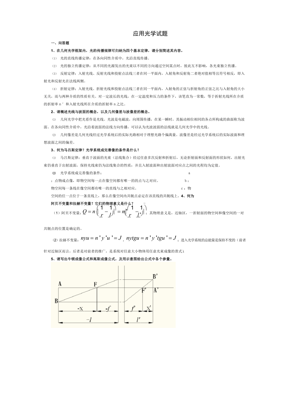 应用光学试题(11月).docx_第1页