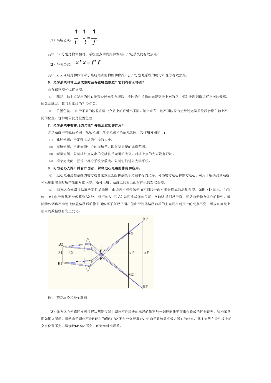 应用光学试题(11月).docx_第2页