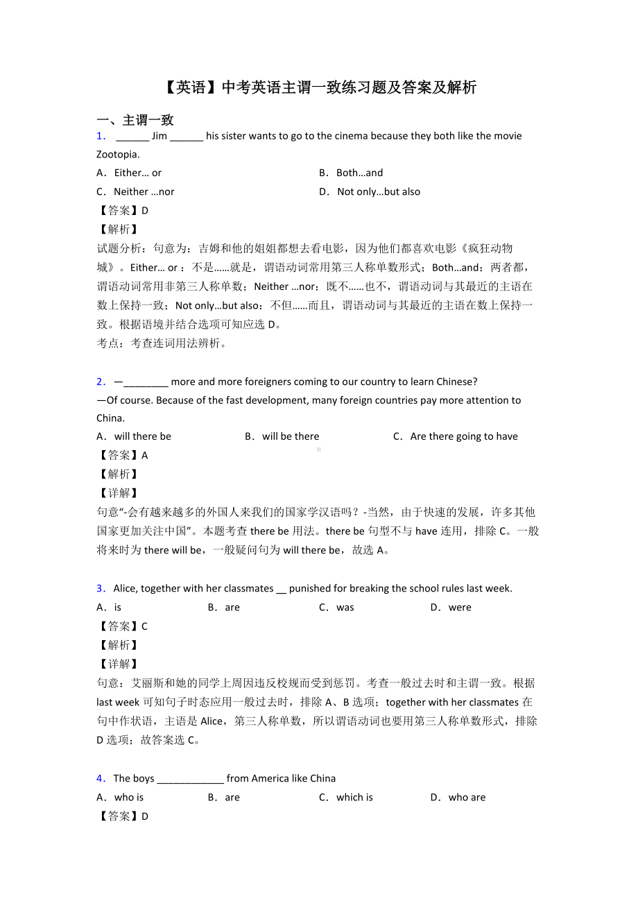 （英语）中考英语主谓一致练习题及答案及解析.doc_第1页