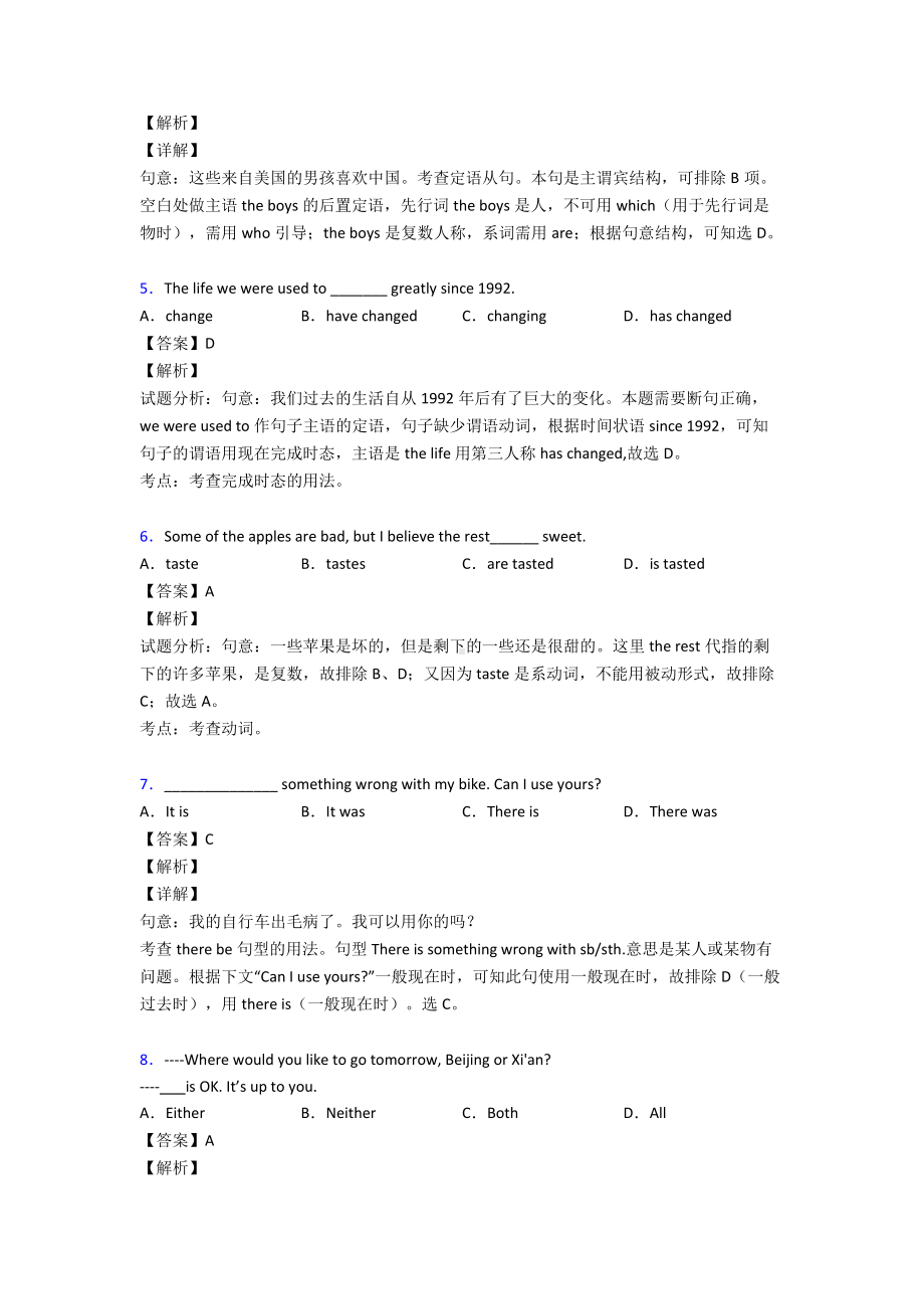 （英语）中考英语主谓一致练习题及答案及解析.doc_第2页