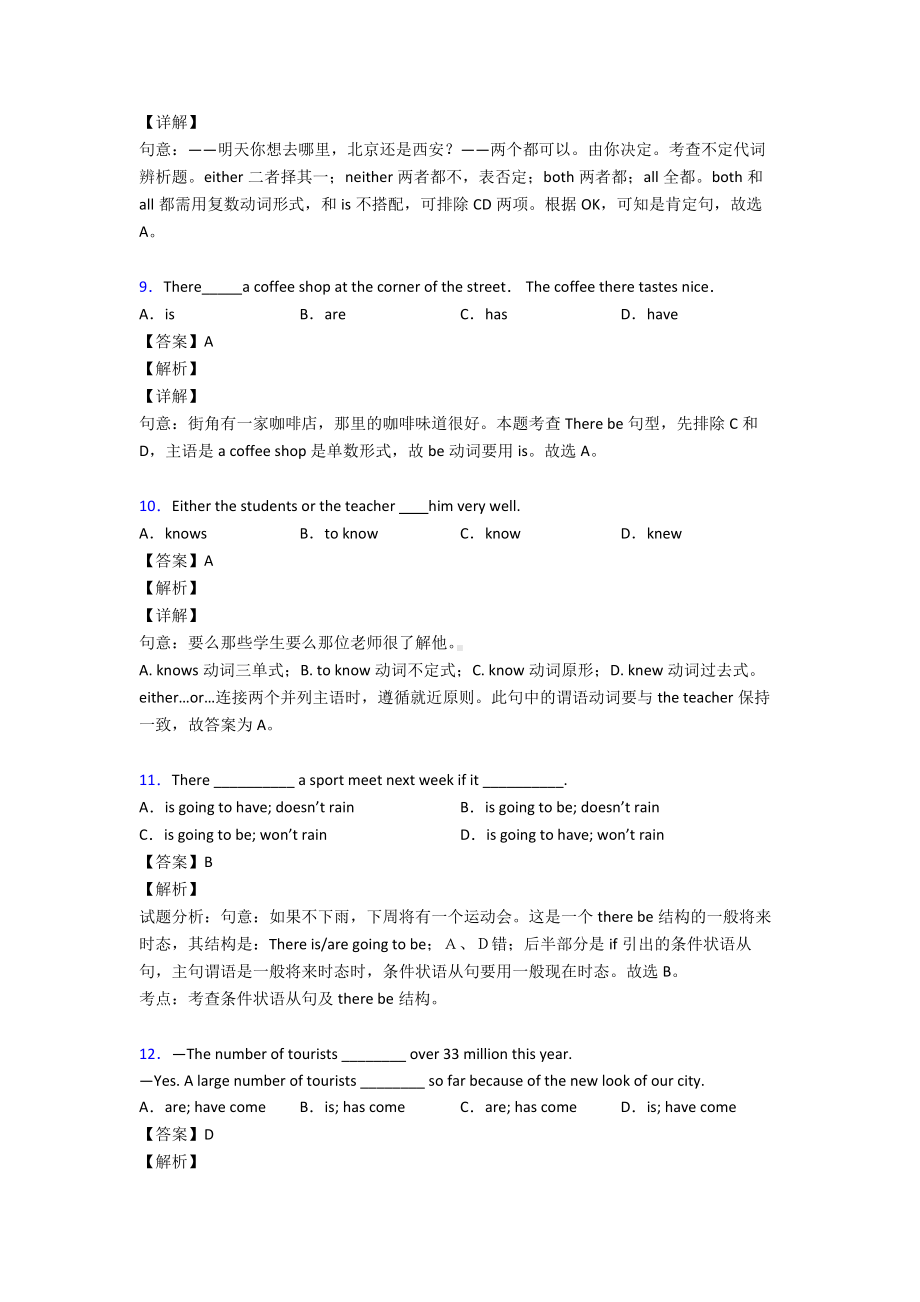 （英语）中考英语主谓一致练习题及答案及解析.doc_第3页