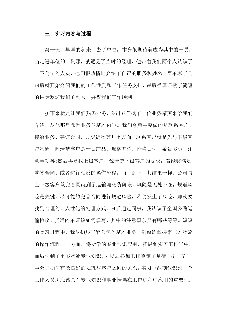 物流类实习报告(12篇).doc_第2页