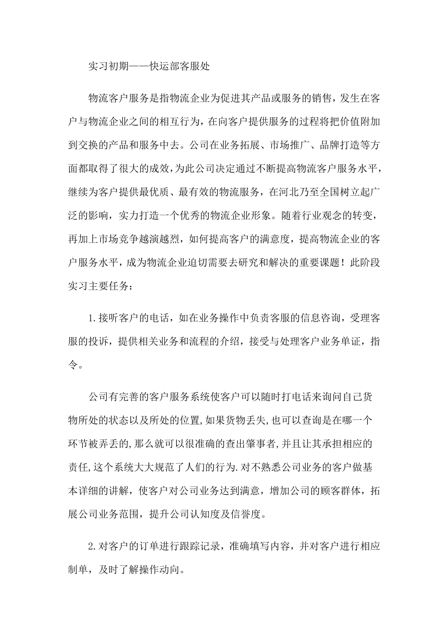 物流类实习报告(12篇).doc_第3页