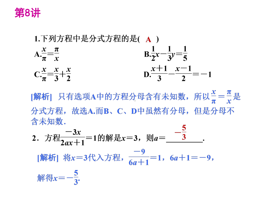 中考数学复习-方程及不等式(第8讲分式方课件.ppt_第3页