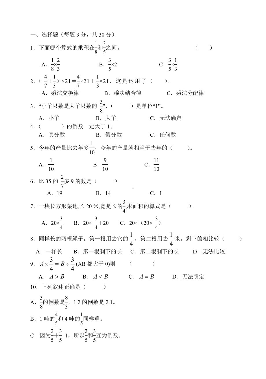 分数乘除法测试.doc_第1页