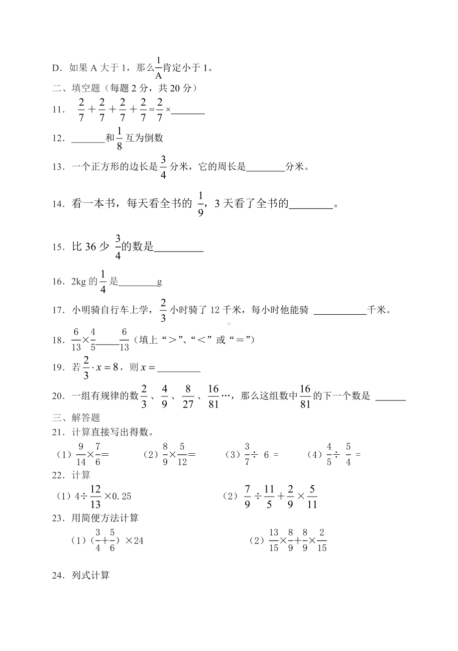 分数乘除法测试.doc_第2页