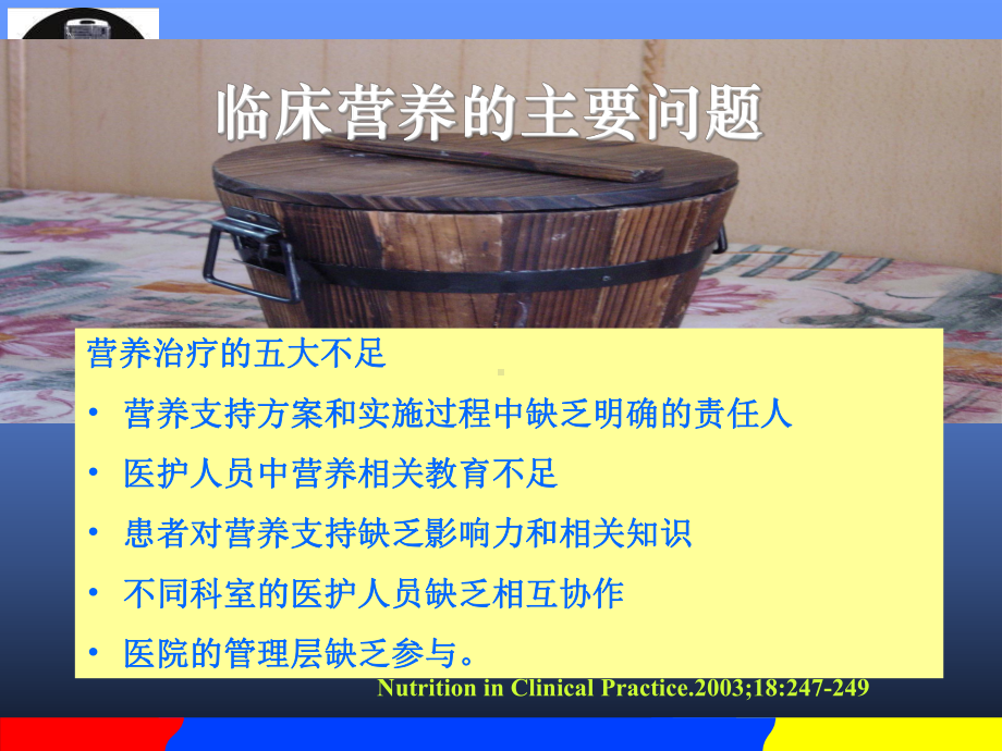 （大学课件）肠外营养-临床营养.ppt_第3页