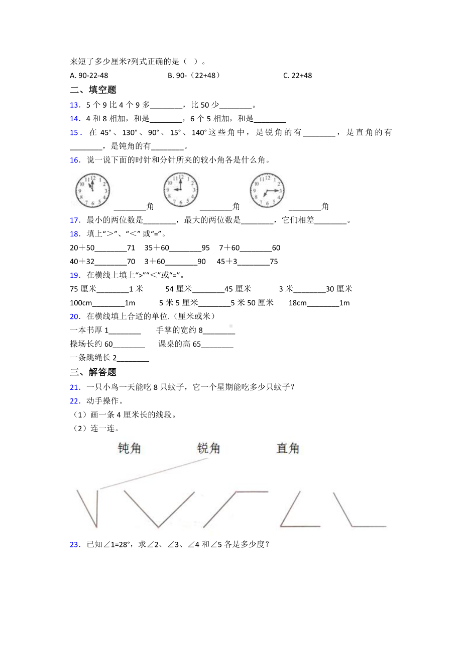 （易错题）小学二年级数学上期中试卷附答案.doc_第2页