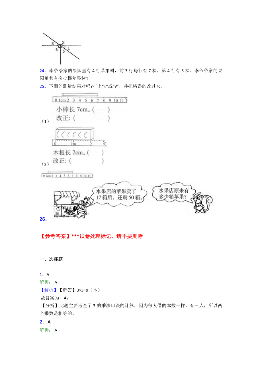 （易错题）小学二年级数学上期中试卷附答案.doc_第3页