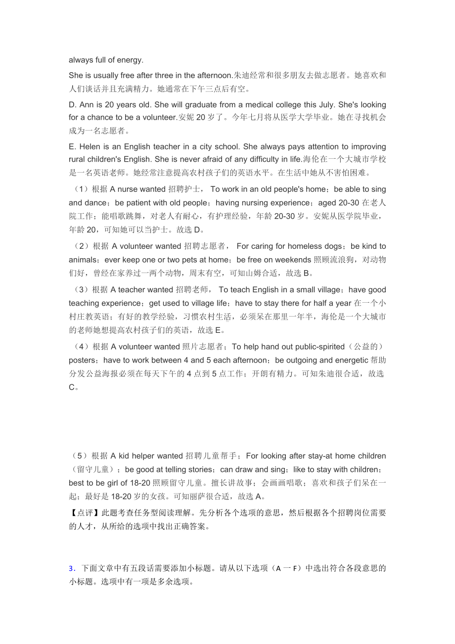 （英语）八年级英语下册任务型阅读-知识点归纳与练习.doc_第3页