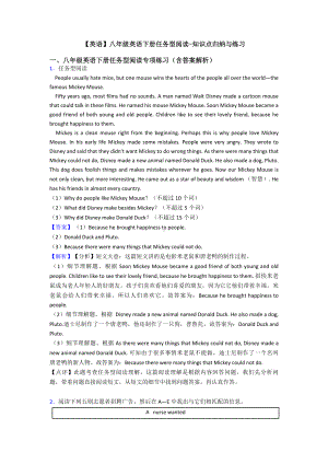 （英语）八年级英语下册任务型阅读-知识点归纳与练习.doc