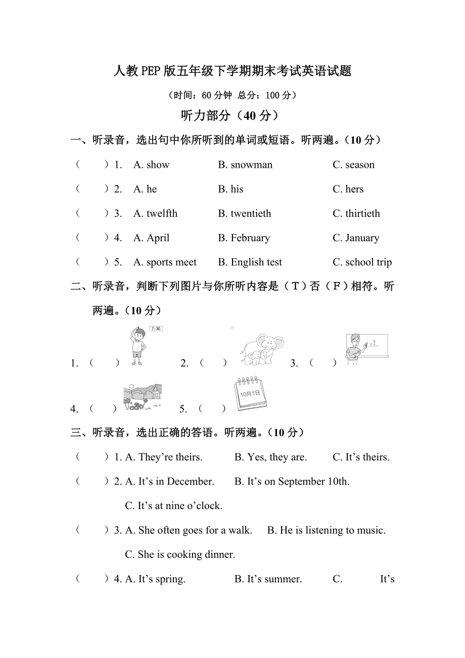 （最新）人教PEP版五年级下册英语《期末测试题》及答案.doc_第1页