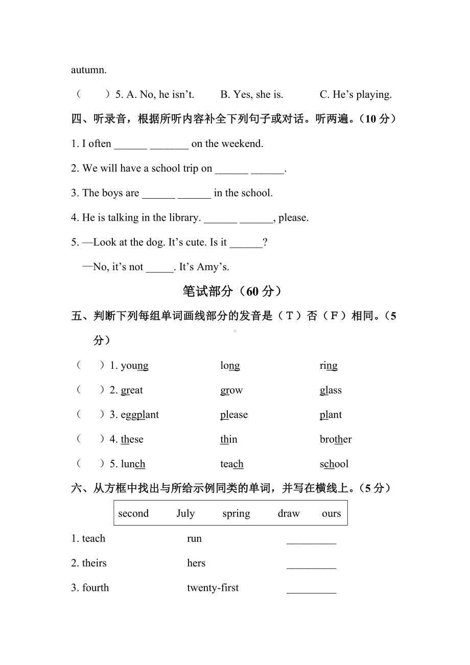 （最新）人教PEP版五年级下册英语《期末测试题》及答案.doc_第2页